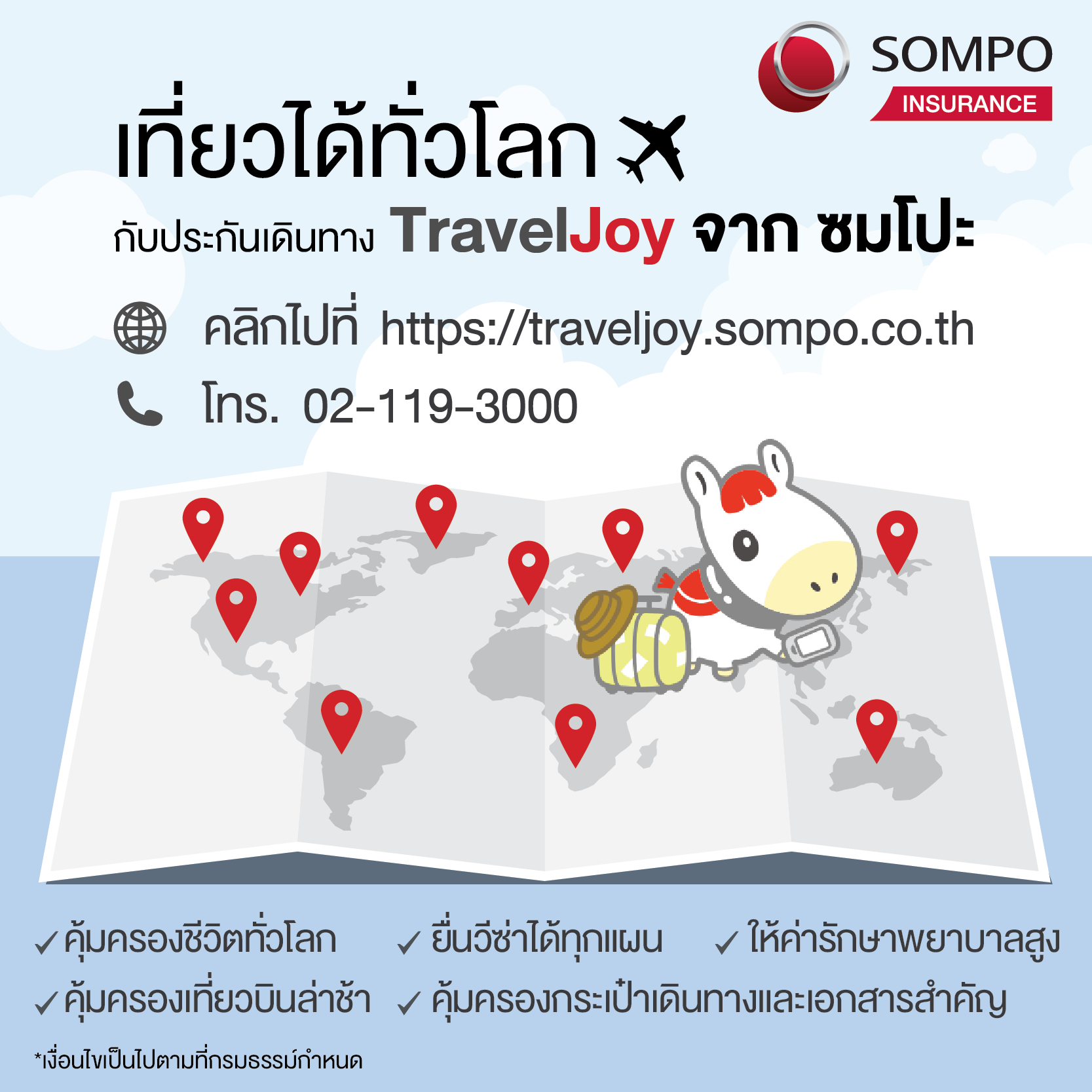 ประกันเดินทางจากซมโปะ ประกันภัย Travel Joy ที่พร้อมดูแลทุกท่านให้เดินทางได้อย่างปลอดภัย ซึ่งสามารถซื้อประกันง่ายๆ เพียงแค่ 4 ขั้นตอนก็สบายใจตลอดการเดินทาง