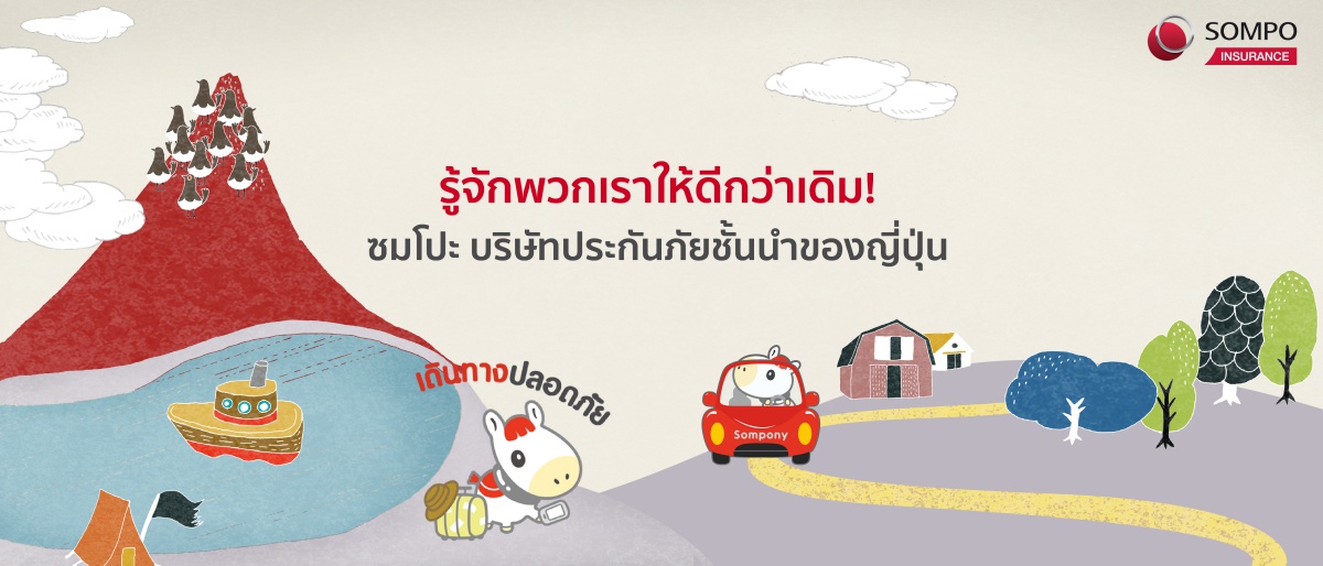 cover - know sompo insurance.jpg